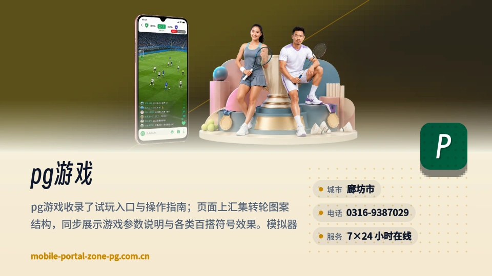 pg游戏故事
